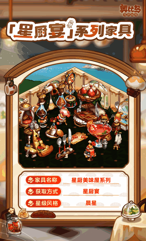 奥比岛星厨宴活动相关图片7