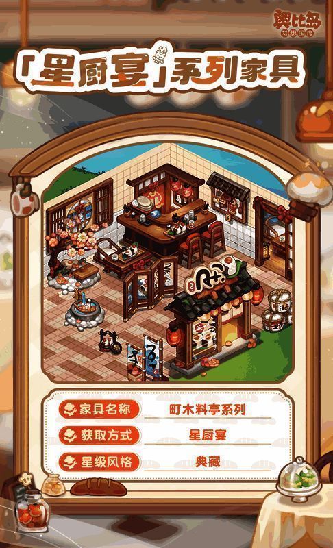 奥比岛星厨宴活动相关图片8