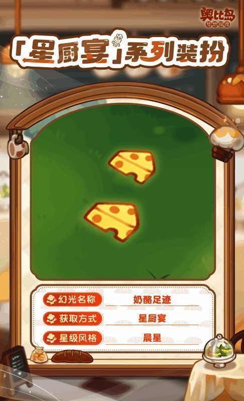 奥比岛星厨宴活动相关图片10