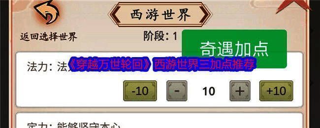 《穿越万世轮回》西游世界相关画面