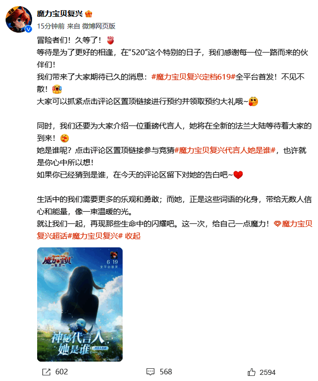 游戏代言人有奖竞猜活动相关图片