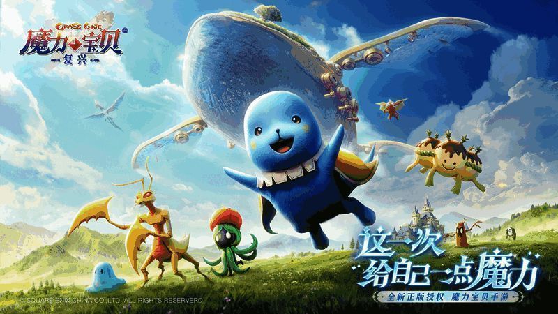 《魔力宝贝:复兴》相关宣传图片2