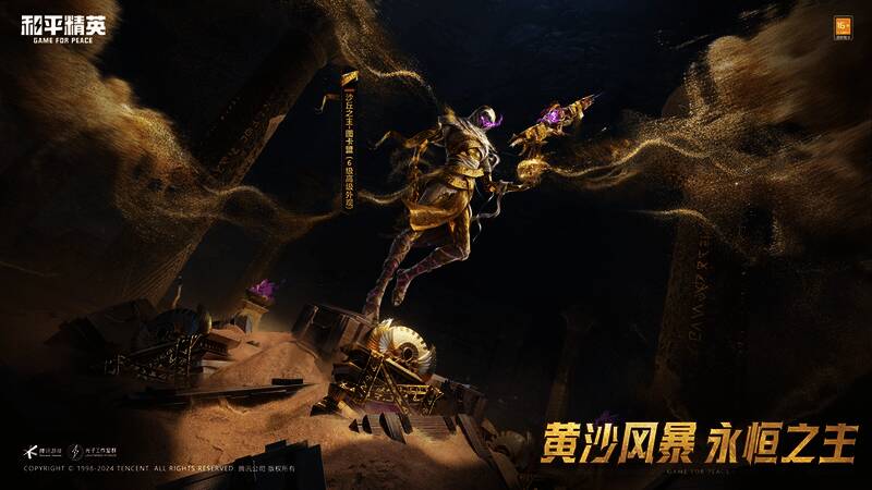 《和平精英》沙丘之主皮肤相关画面1