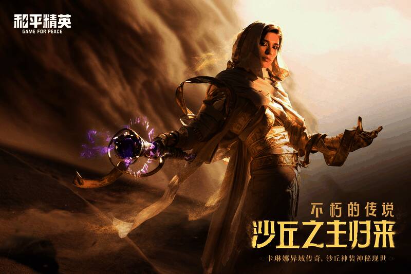 卡琳娜演绎《和平精英》沙丘之主画面2