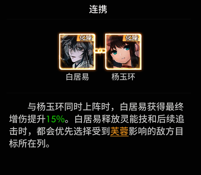 《少年西游记2》白居易连携效果越世知音展示图