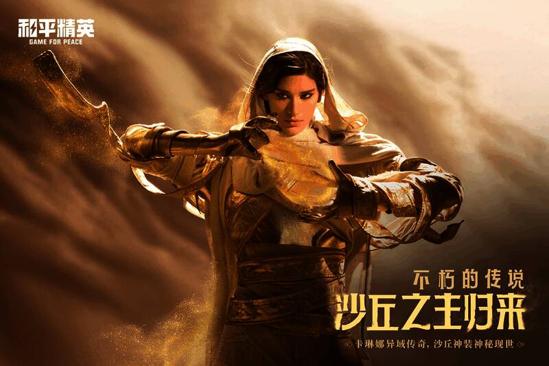 卡琳娜演绎《和平精英》沙丘之主画面3