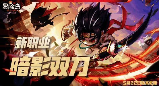 冒险岛新版本宣传图片