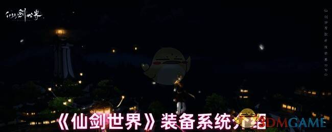 《仙剑世界》游戏截图