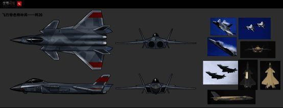 歼20《世界启元》游戏设计图