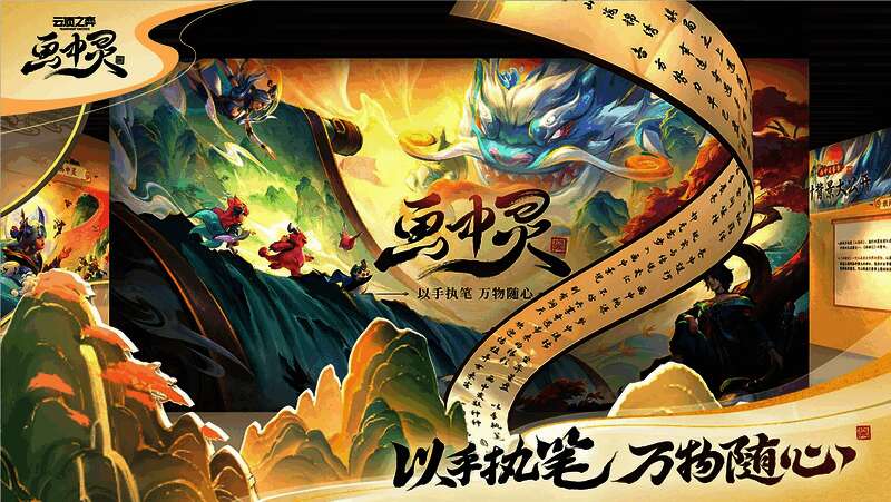 云顶之弈与顶尖美院共创活动现场图