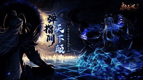 《极无双2》游戏宣传画面