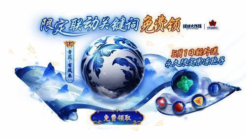 传说级关键词「青花·有凤来」皮肤展示图