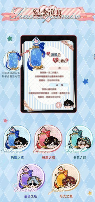 光与夜之恋缱爱梦旅活动相关宣传图8