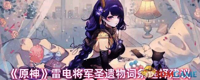 原神雷电将军相关图片