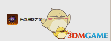 乐园遗落之花圣遗物图片