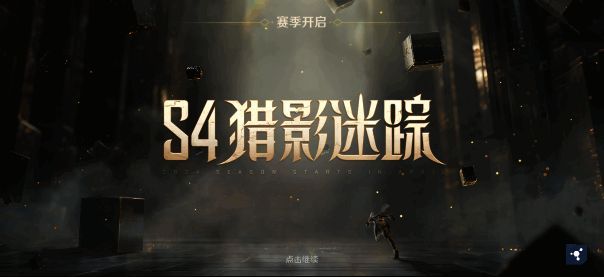 《高能英雄》S4赛季宣传图1