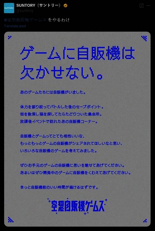 三得利“幻想自动售货机”系列游戏理念展示