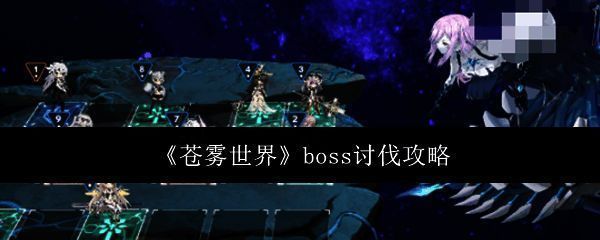 苍雾世界相关图片