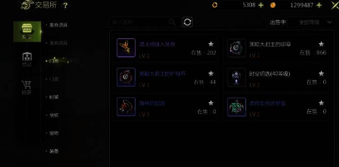 《龙之谷世界》交易所相关图片3