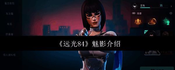 远光84相关配图1