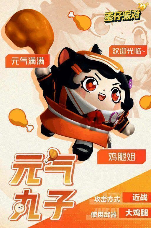 元气丸子形象图