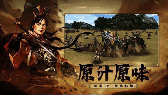 《三国群英传：国战版》经典对战画面