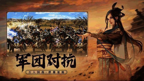 《三国群英传：国战版》万人同屏国战场面