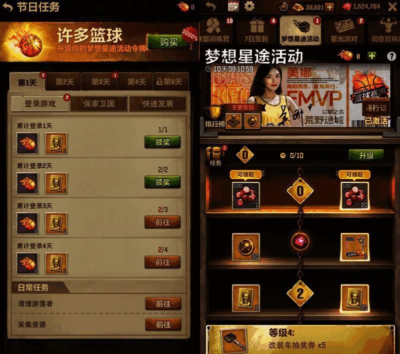 梦想星途和星光派对活动界面