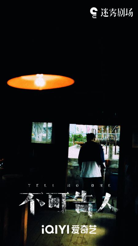 《不可告人》相关宣传图2