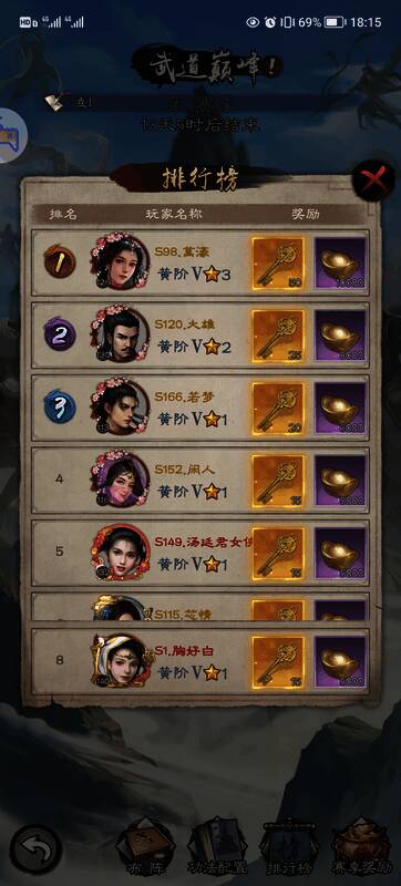 《新倚天屠龙记》武道巅峰界面展示3