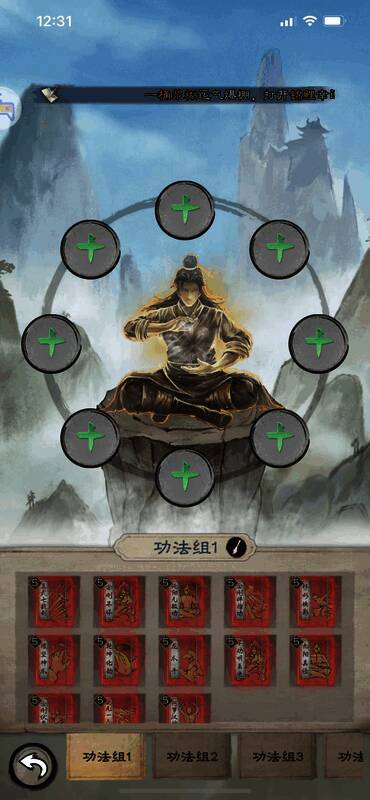 《新倚天屠龙记》武道巅峰功法展示1