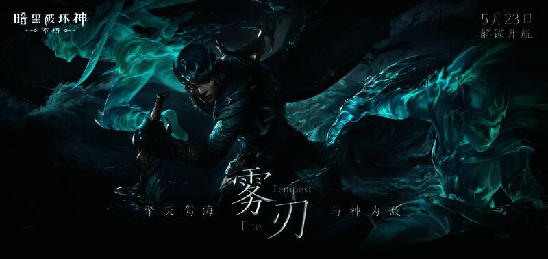 《暗黑破坏神：不朽》雾刃职业传奇装备展示图