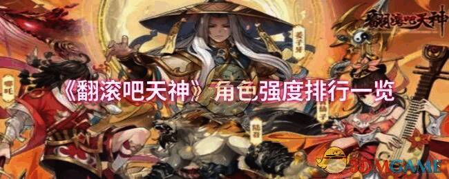 翻滚吧天神游戏画面