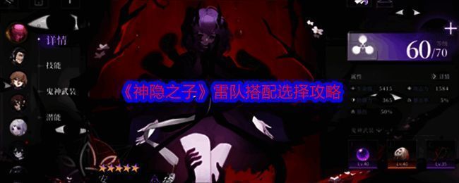 神隐之子雷队相关配图1