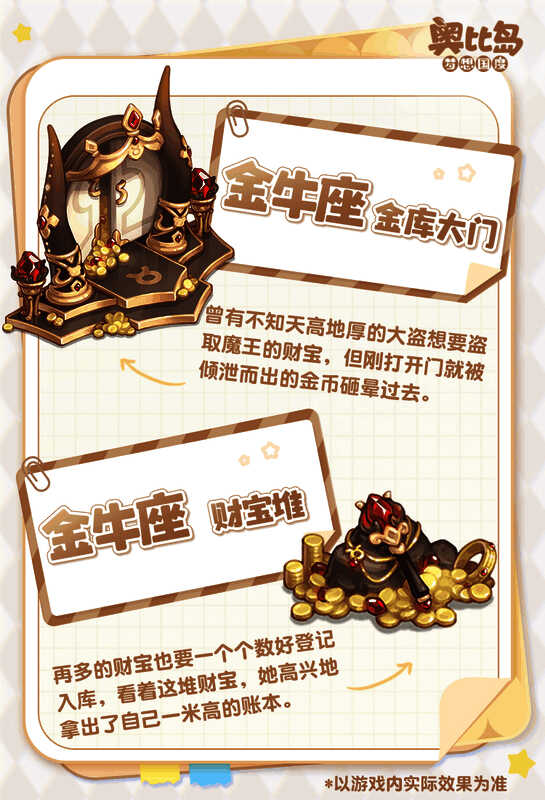 金牛座主题散件展示