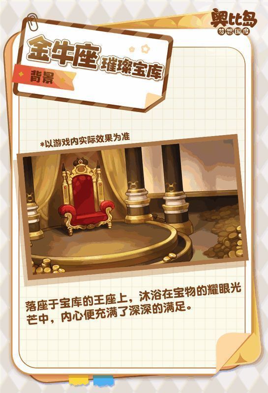 金牛座主题套装细节展示