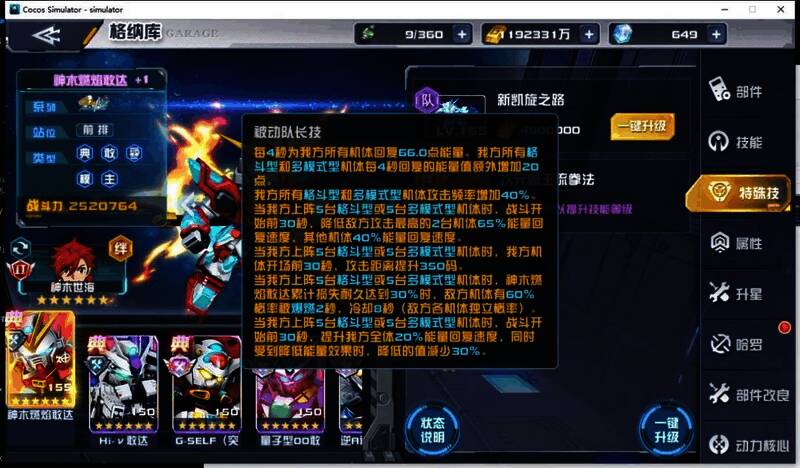 神木燃焰敢达技能展示图