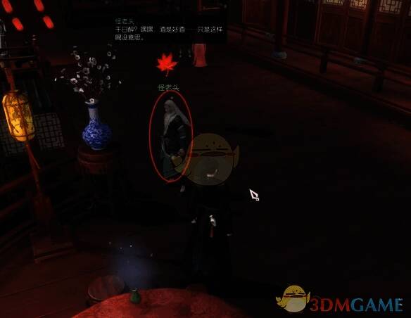 与怪老头第一次对话场景图