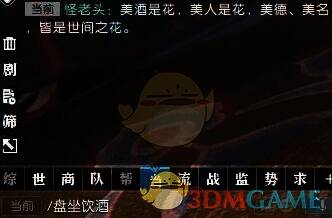 盘坐饮酒等待怪老头说话场景图1