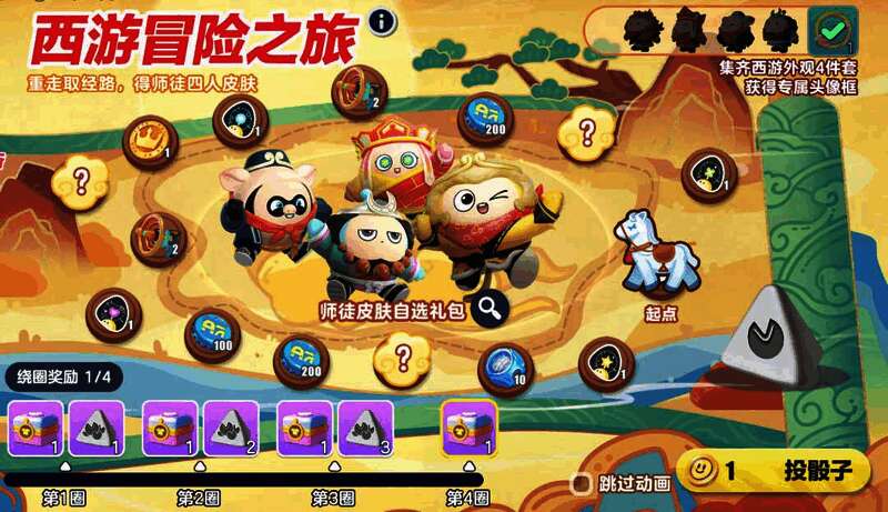 《蛋仔派对》西游冒险之旅活动画面