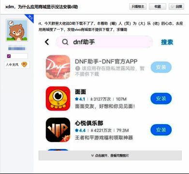 DNF 助手下架相关图片