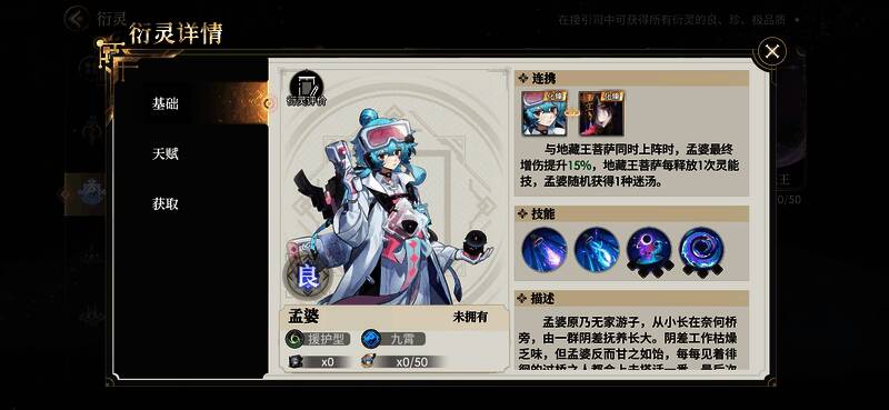 孟婆阵容搭配相关图片