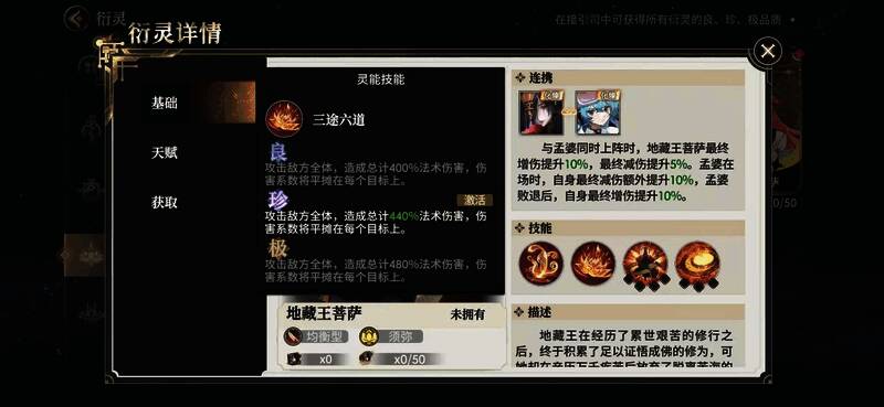 《少年西游记2》地藏王主动技能相关配图