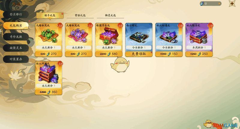 《仙剑世界》礼包购买界面