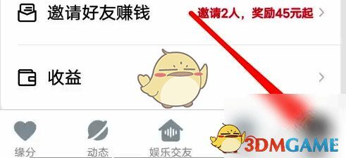 心遇 app 我的页面入口图