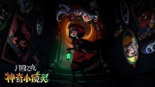 《月圆之夜》镜中对决S3赛季宣传图