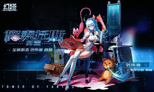 拟态角色洛斯琳相关图片