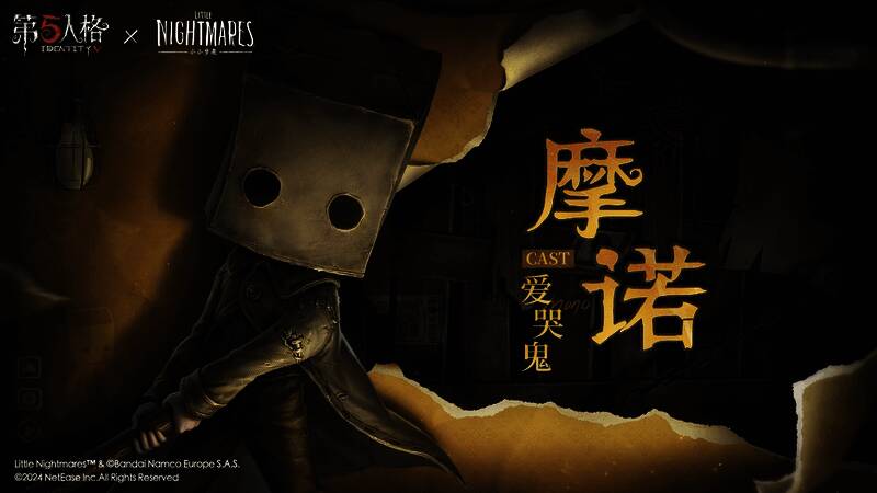 《第五人格》×《小小梦魇》联动中头戴纸袋的摩诺形象
