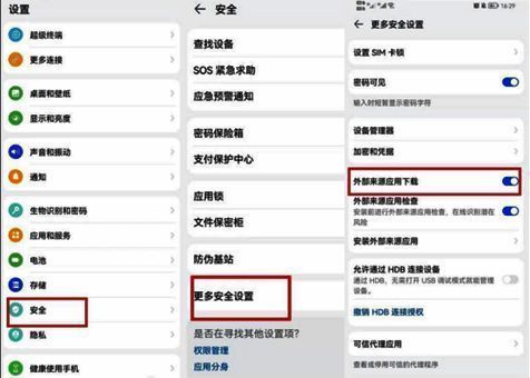 小米手机安装界面风险确认示例图