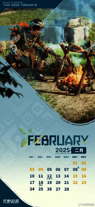 《荒野起源》新年日历画面3